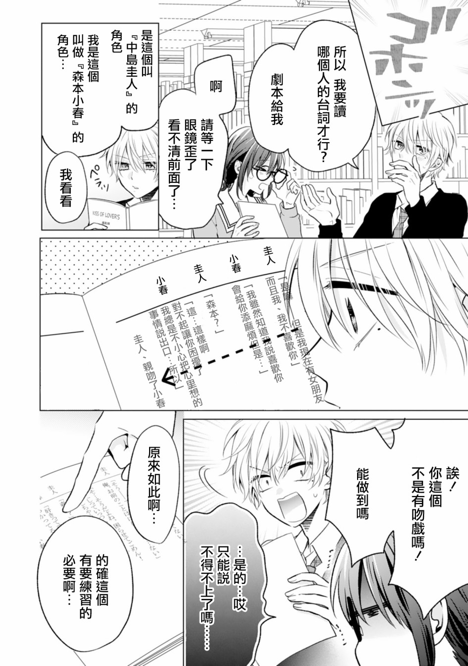 这个亲亲是编造出来的韩漫全集-第06话无删减无遮挡章节图片 