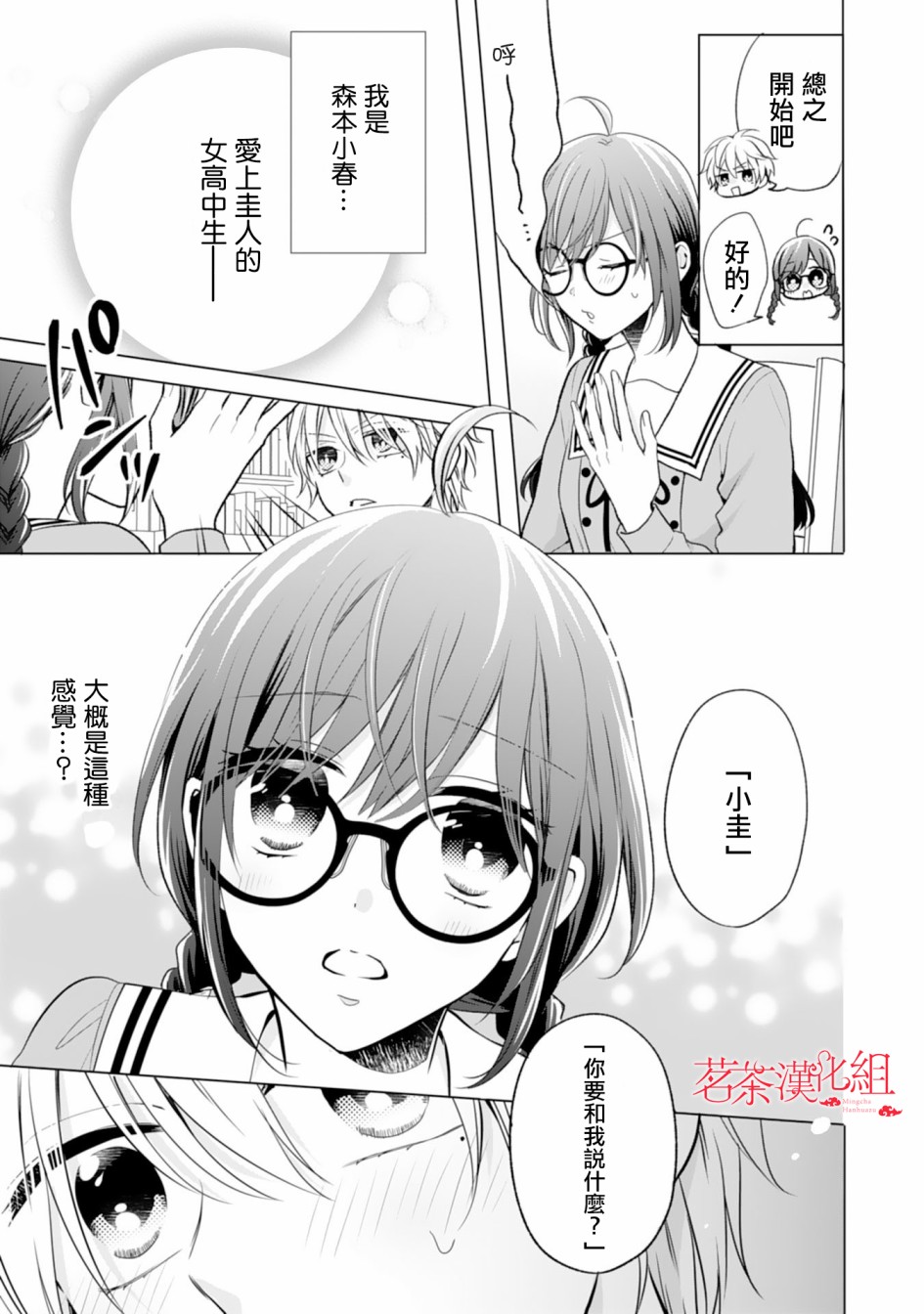 这个亲亲是编造出来的韩漫全集-第06话无删减无遮挡章节图片 