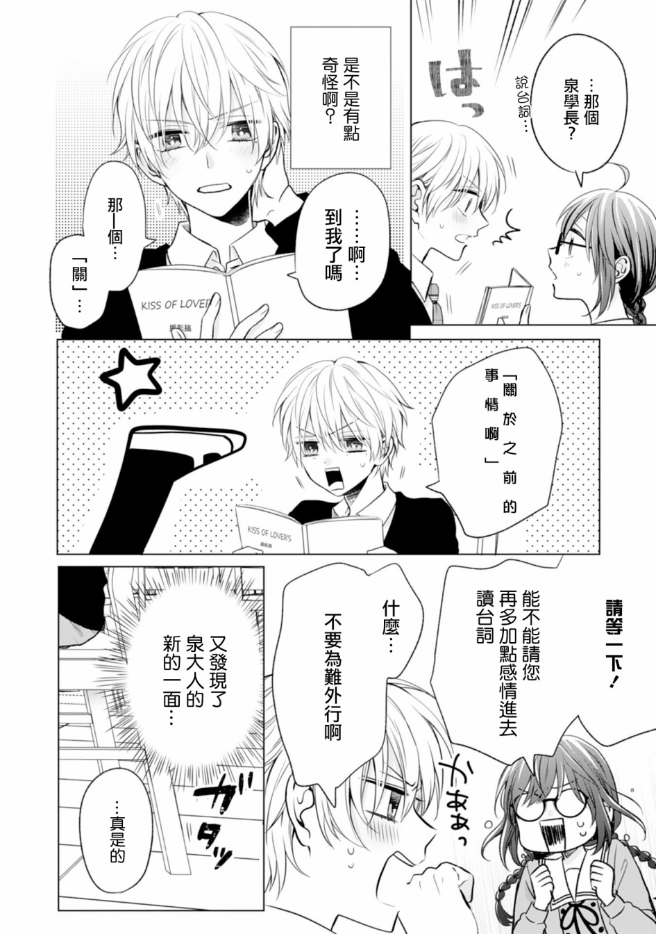 这个亲亲是编造出来的韩漫全集-第06话无删减无遮挡章节图片 