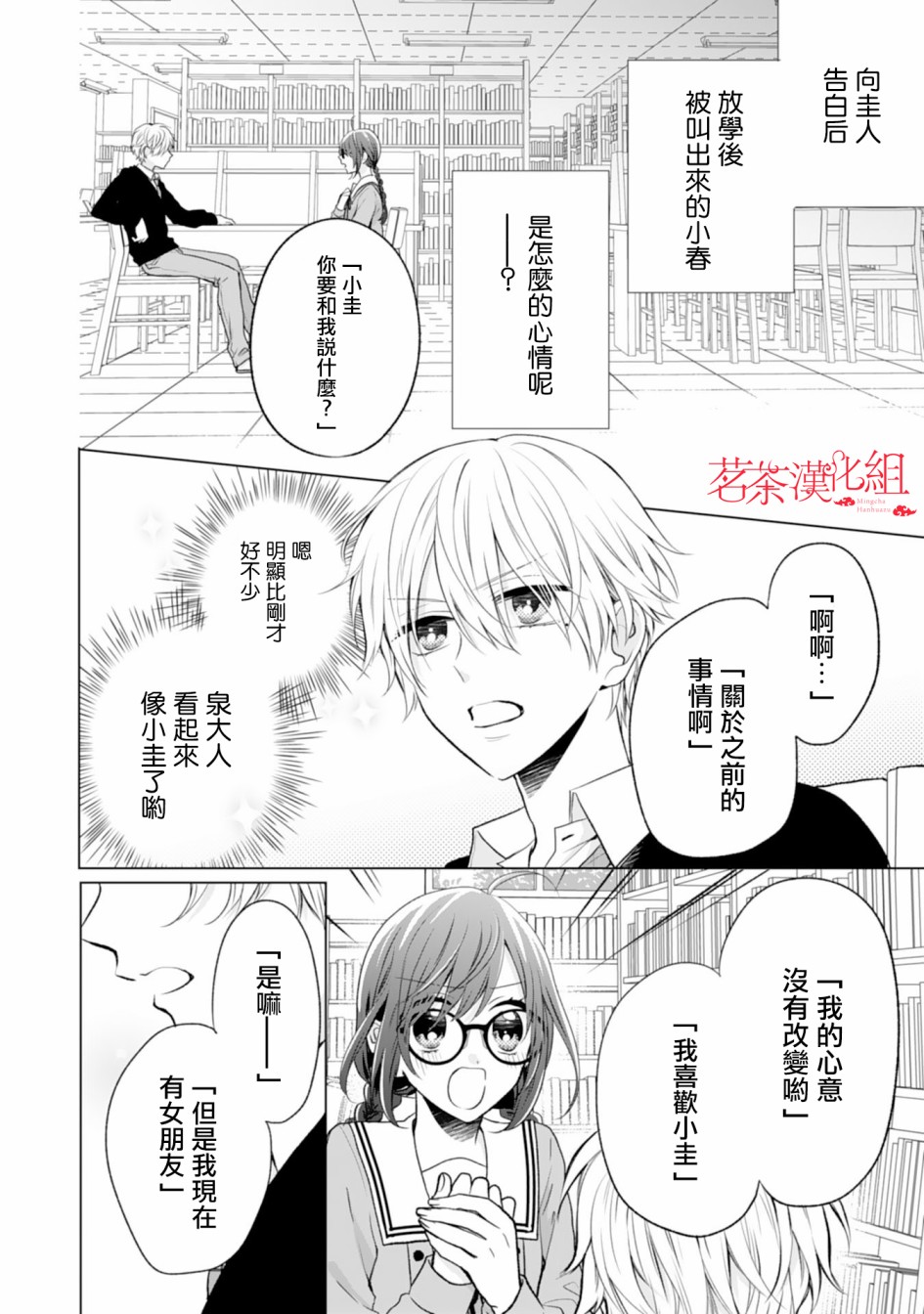 这个亲亲是编造出来的韩漫全集-第06话无删减无遮挡章节图片 