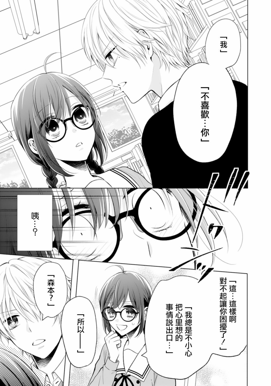 这个亲亲是编造出来的韩漫全集-第06话无删减无遮挡章节图片 