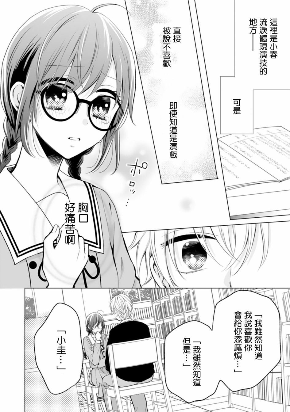 这个亲亲是编造出来的韩漫全集-第06话无删减无遮挡章节图片 