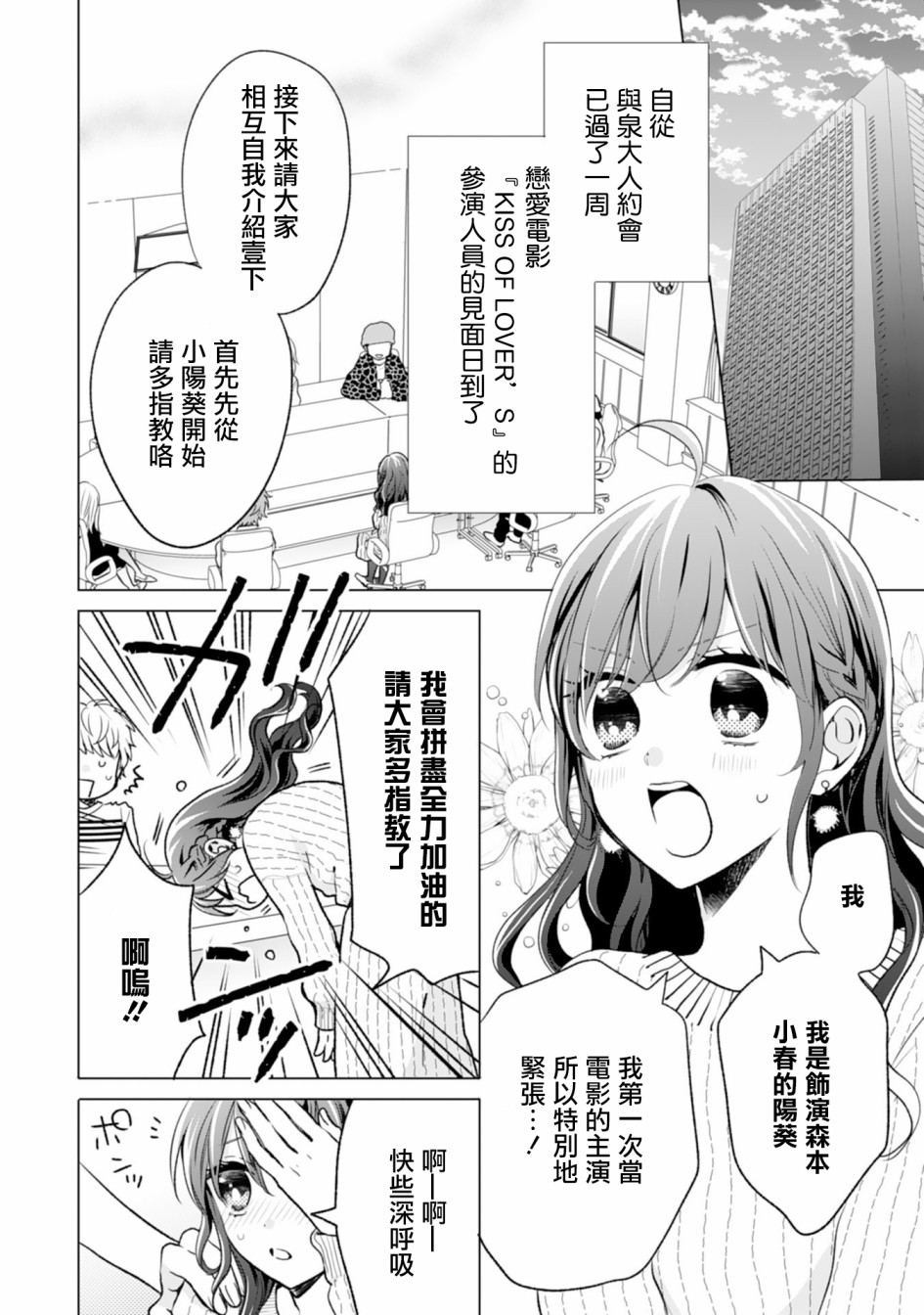 这个亲亲是编造出来的韩漫全集-第06话无删减无遮挡章节图片 