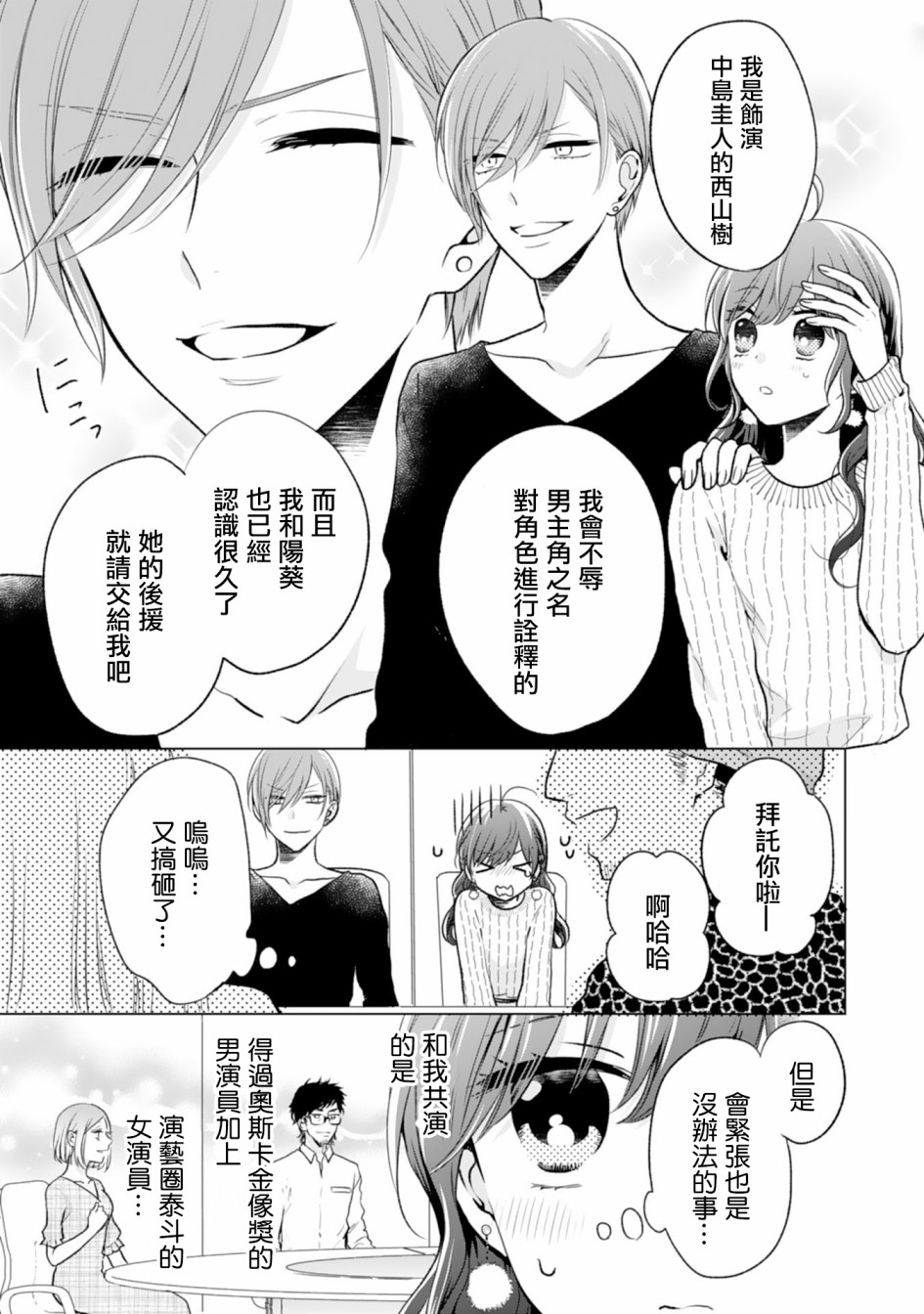 这个亲亲是编造出来的韩漫全集-第06话无删减无遮挡章节图片 