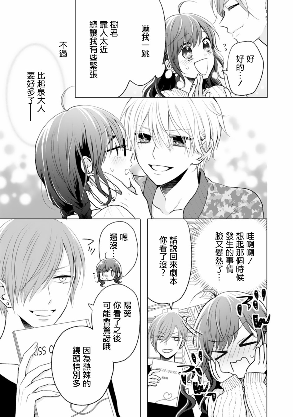 这个亲亲是编造出来的韩漫全集-第06话无删减无遮挡章节图片 