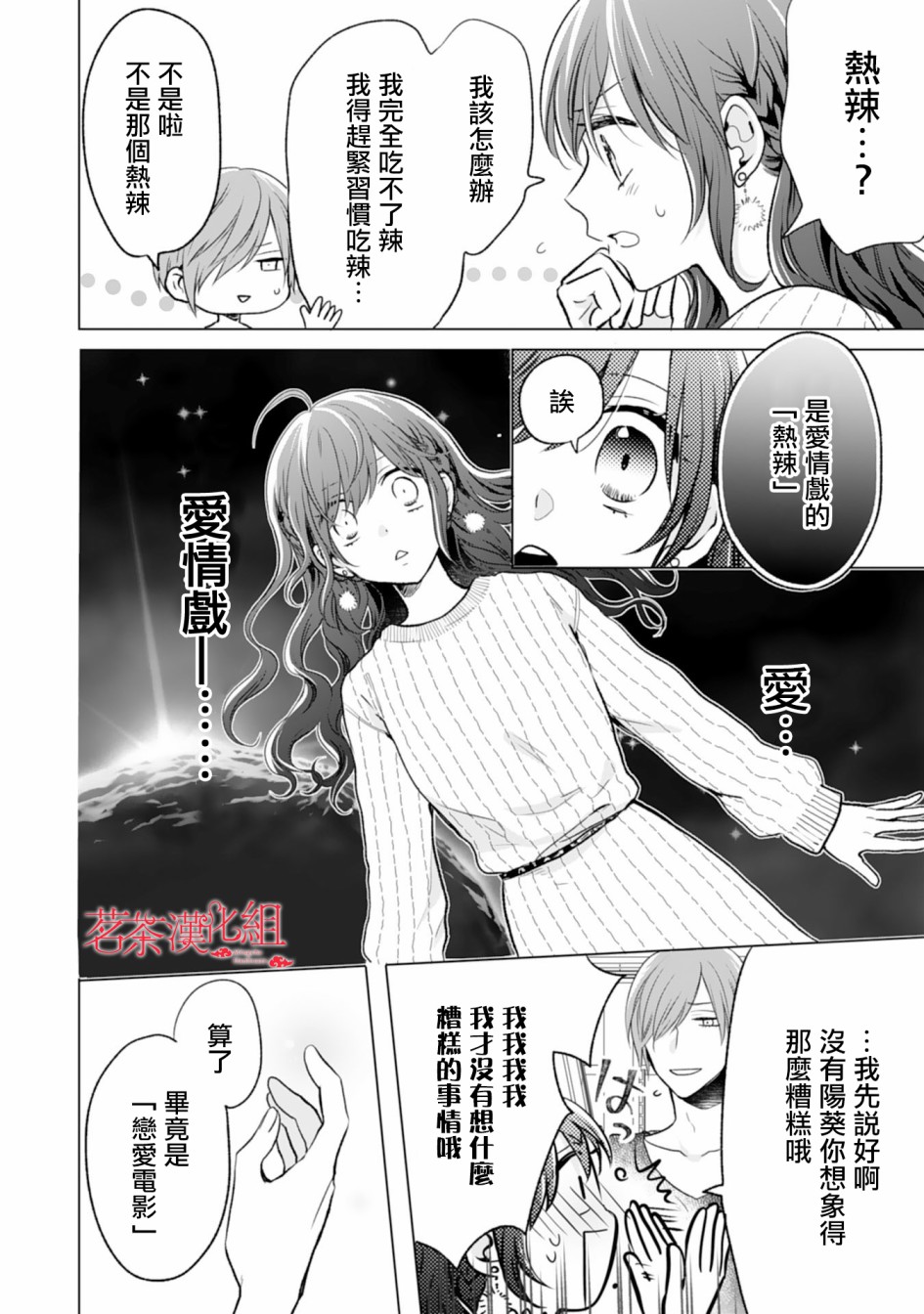 这个亲亲是编造出来的韩漫全集-第06话无删减无遮挡章节图片 