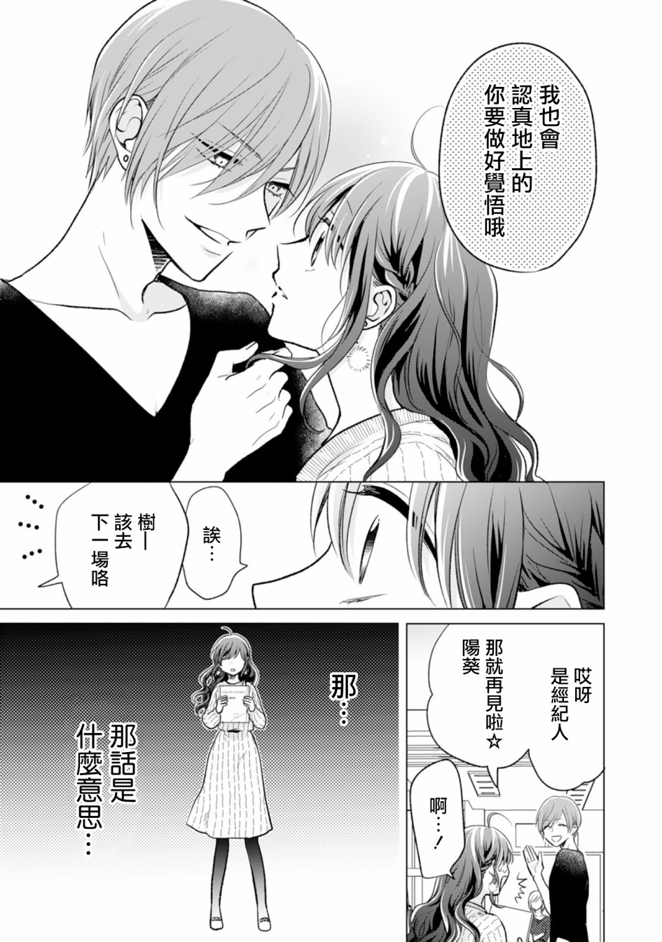 这个亲亲是编造出来的韩漫全集-第06话无删减无遮挡章节图片 