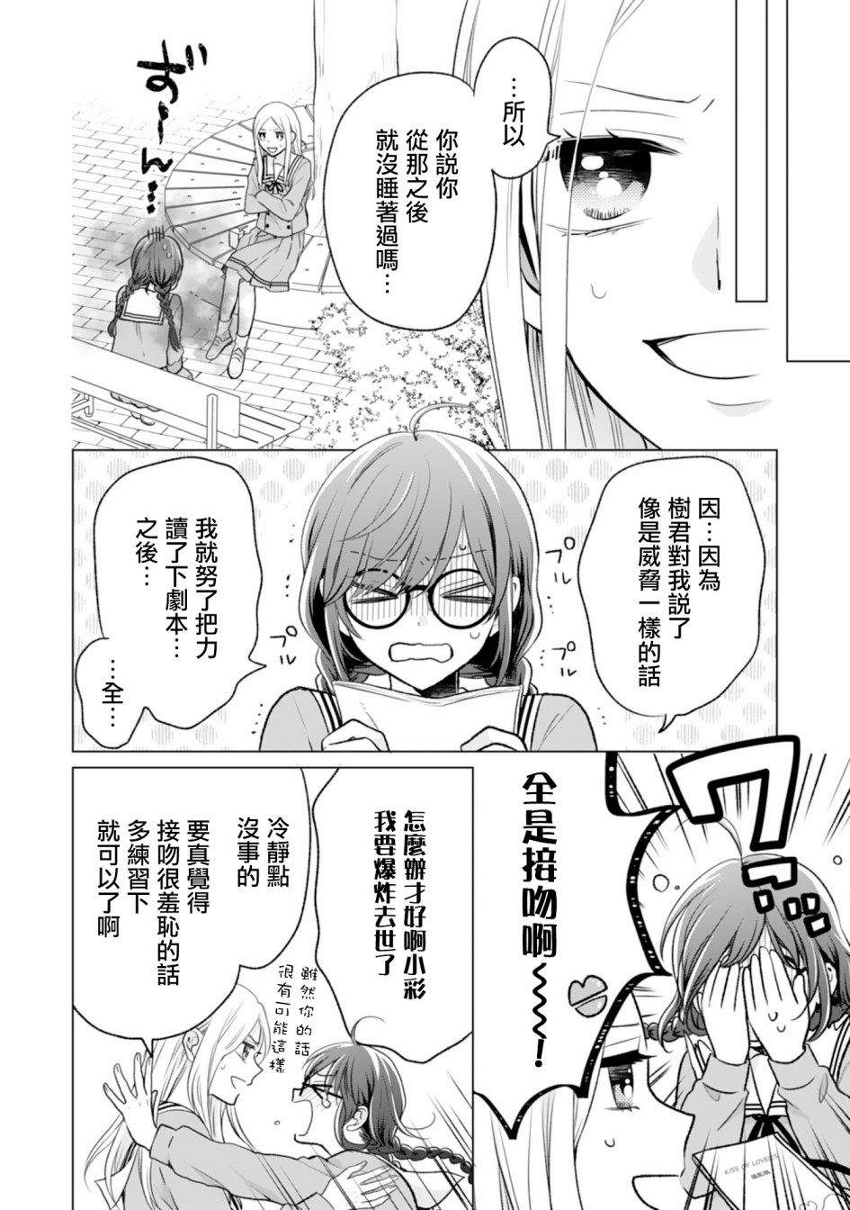 这个亲亲是编造出来的韩漫全集-第06话无删减无遮挡章节图片 