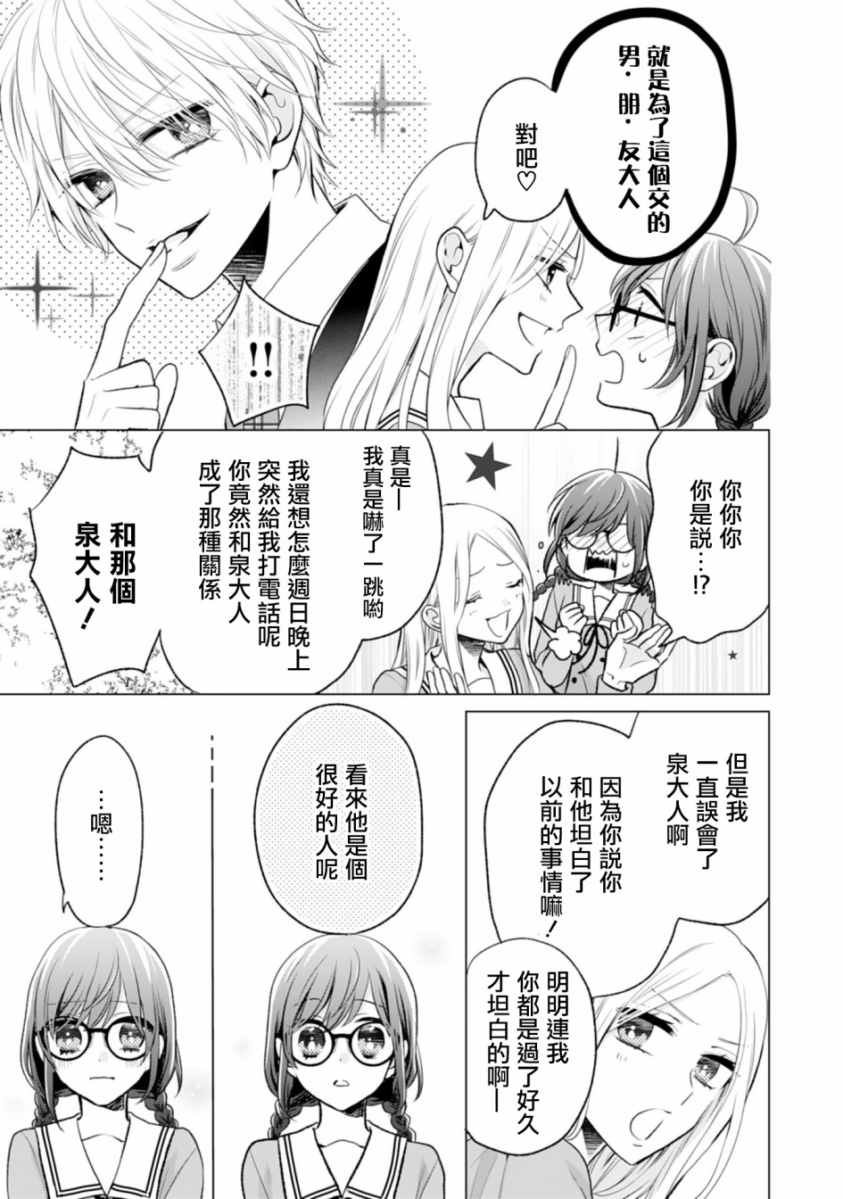 这个亲亲是编造出来的韩漫全集-第06话无删减无遮挡章节图片 