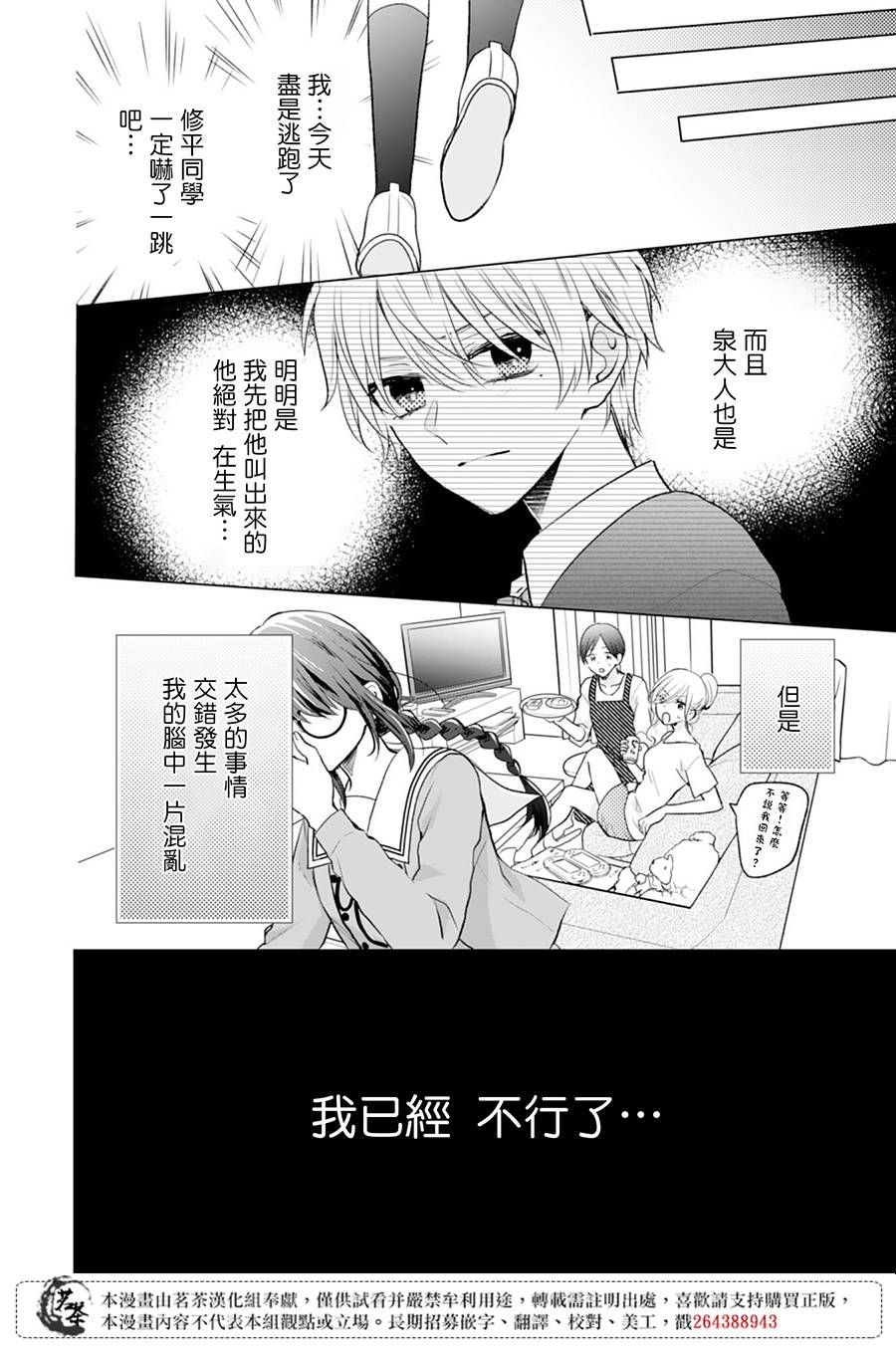 这个亲亲是编造出来的韩漫全集-第07话无删减无遮挡章节图片 