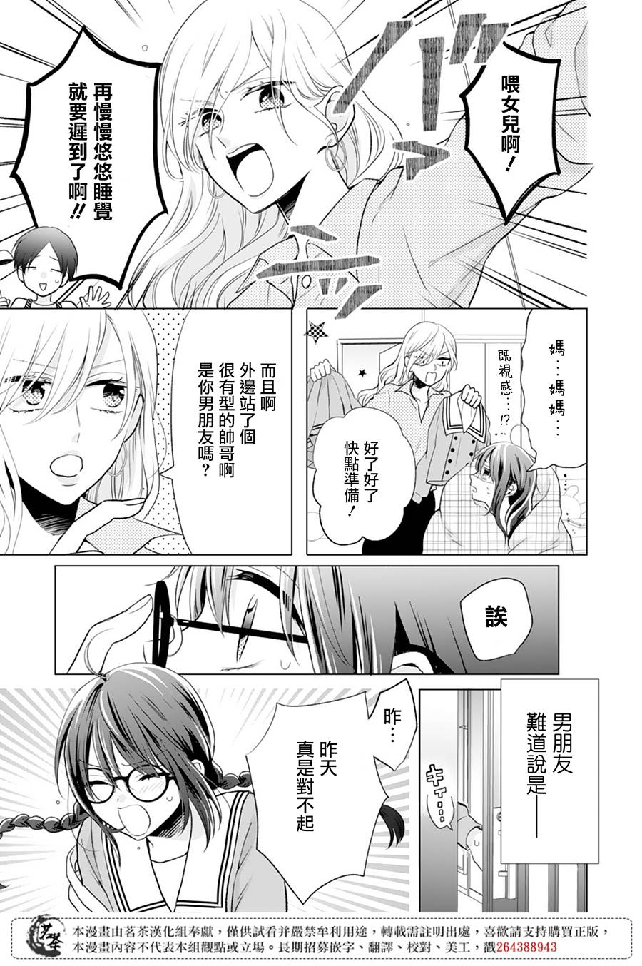 这个亲亲是编造出来的韩漫全集-第07话无删减无遮挡章节图片 
