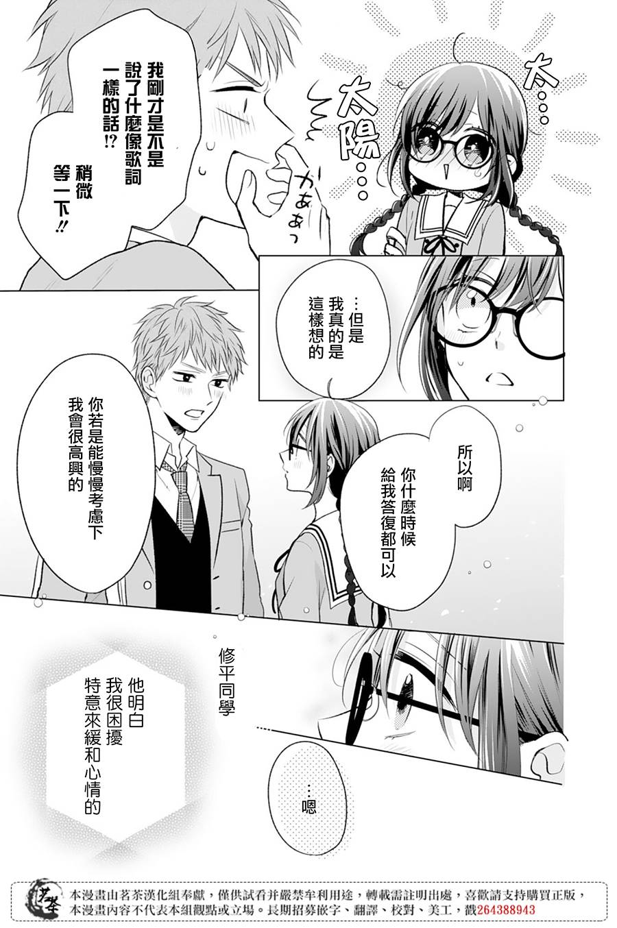 这个亲亲是编造出来的韩漫全集-第07话无删减无遮挡章节图片 