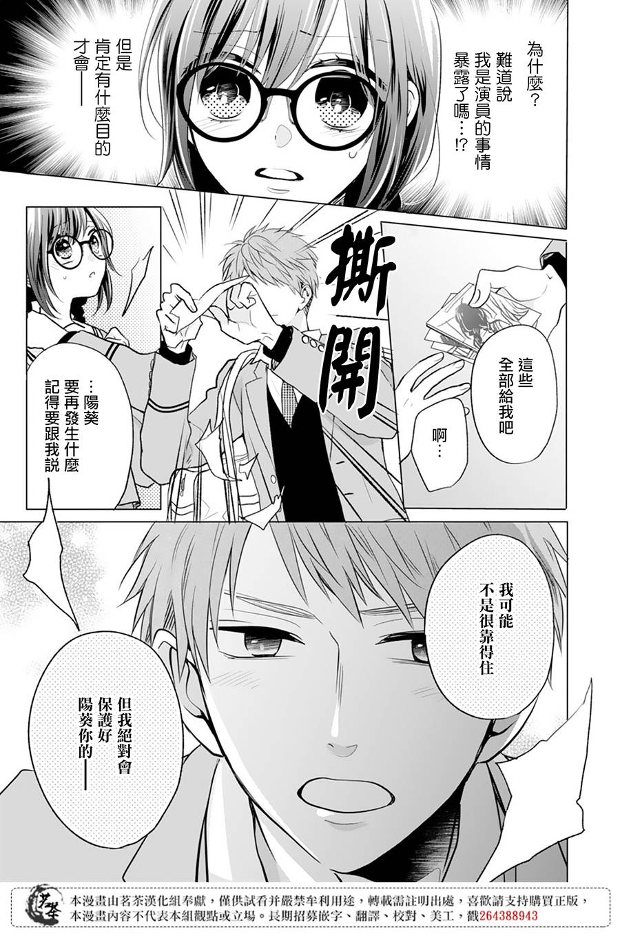 这个亲亲是编造出来的韩漫全集-第07话无删减无遮挡章节图片 