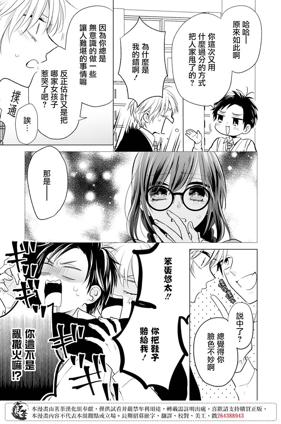 这个亲亲是编造出来的韩漫全集-第07话无删减无遮挡章节图片 