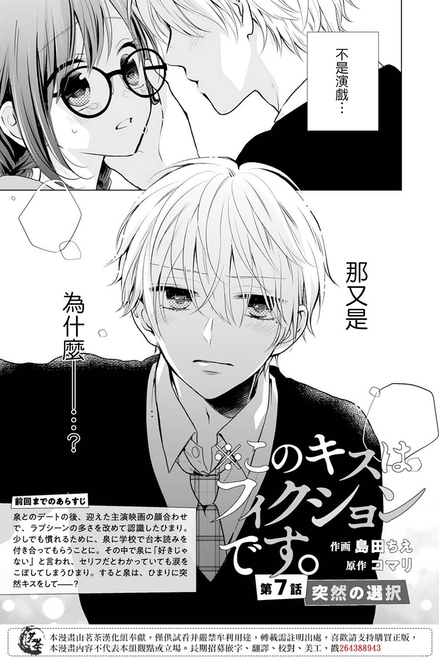 这个亲亲是编造出来的韩漫全集-第07话无删减无遮挡章节图片 