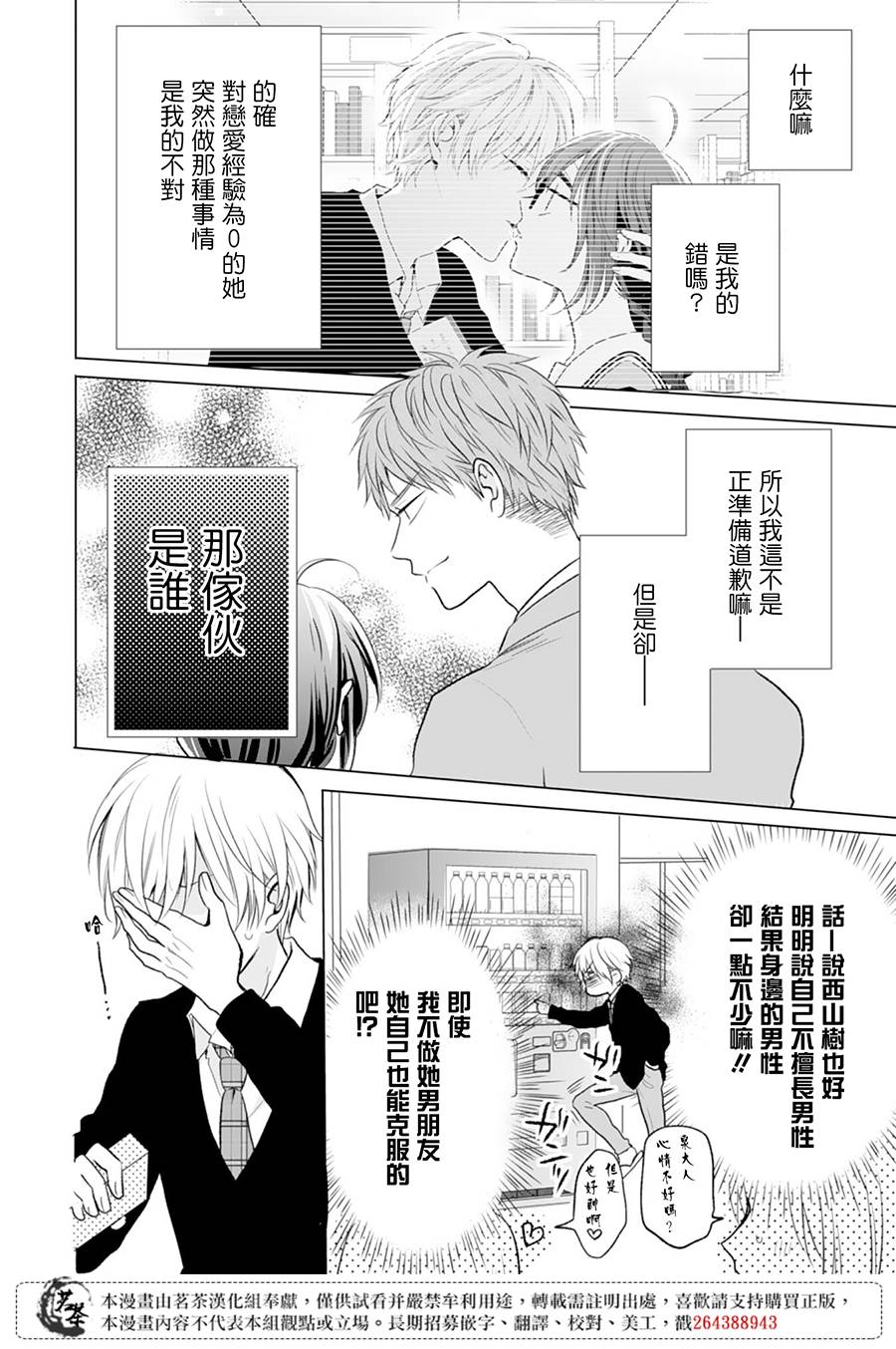这个亲亲是编造出来的韩漫全集-第07话无删减无遮挡章节图片 
