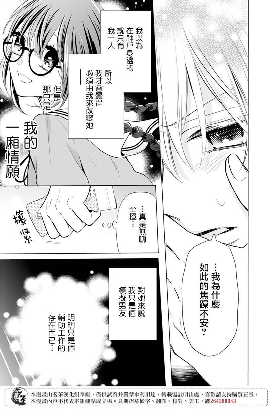 这个亲亲是编造出来的韩漫全集-第07话无删减无遮挡章节图片 