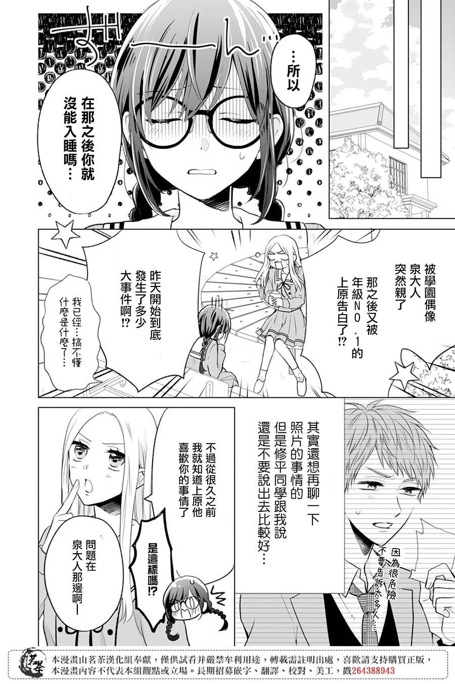 这个亲亲是编造出来的韩漫全集-第07话无删减无遮挡章节图片 