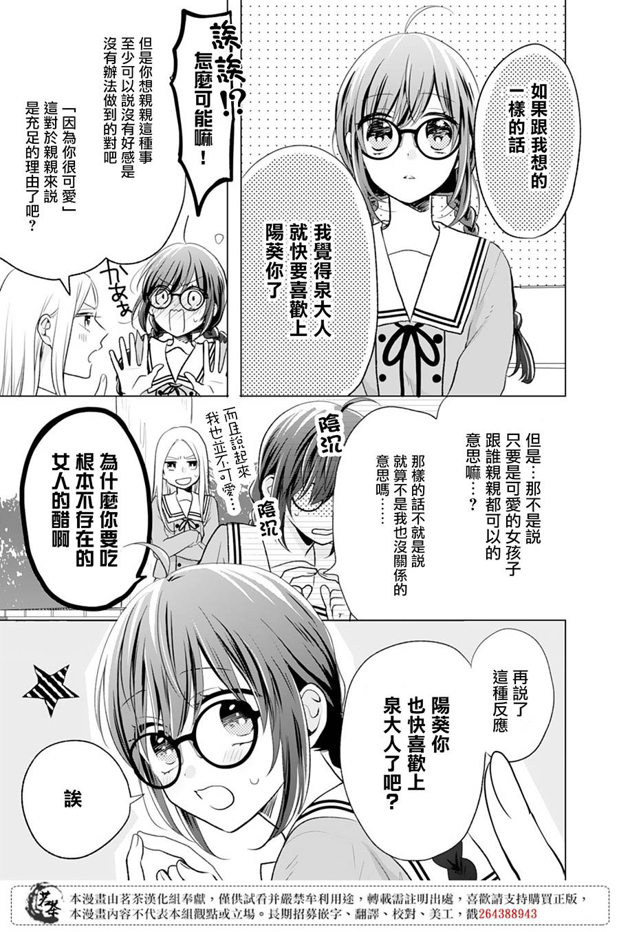这个亲亲是编造出来的韩漫全集-第07话无删减无遮挡章节图片 