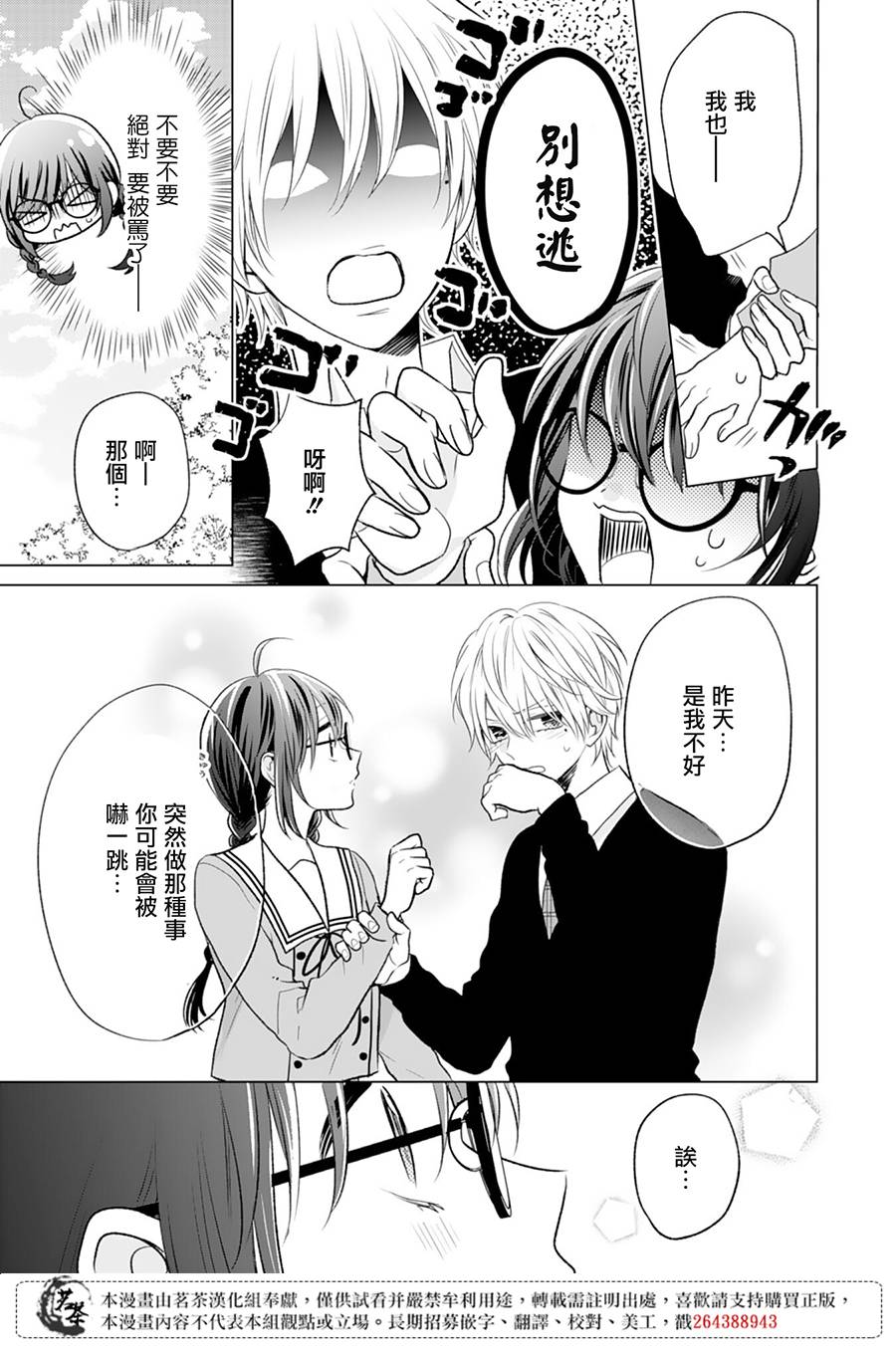 这个亲亲是编造出来的韩漫全集-第07话无删减无遮挡章节图片 