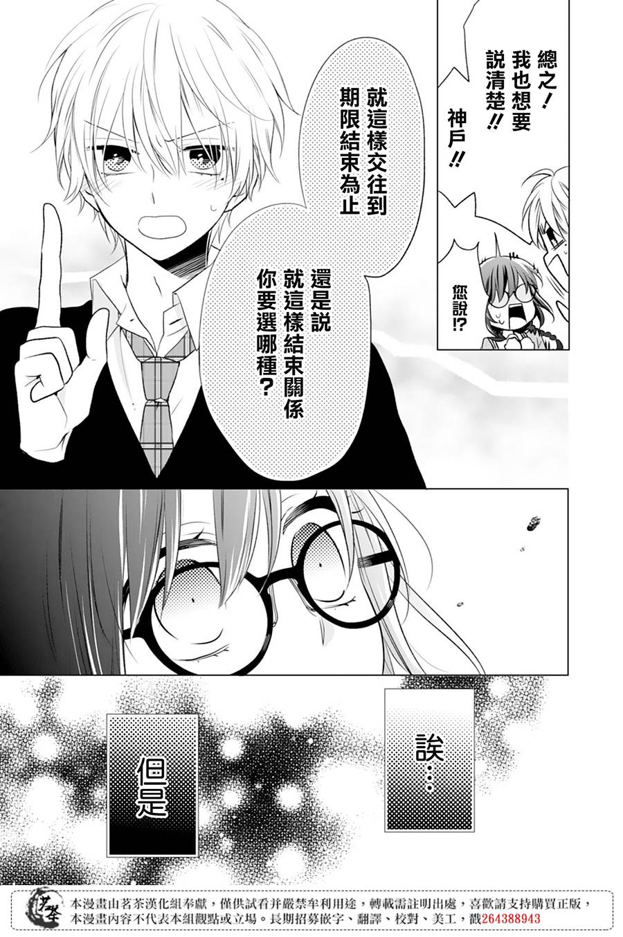 这个亲亲是编造出来的韩漫全集-第07话无删减无遮挡章节图片 