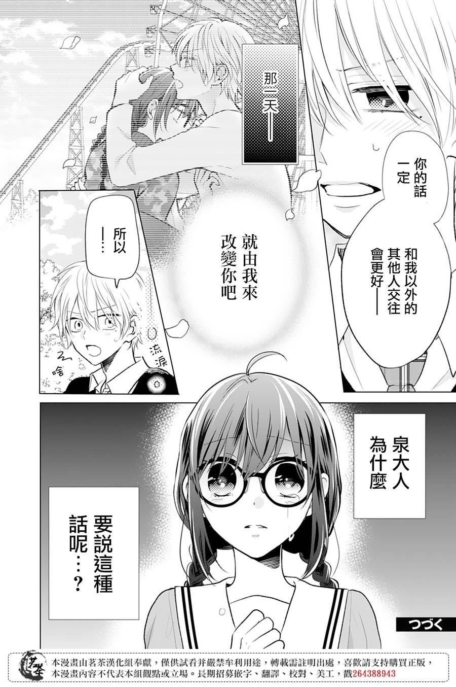 这个亲亲是编造出来的韩漫全集-第07话无删减无遮挡章节图片 