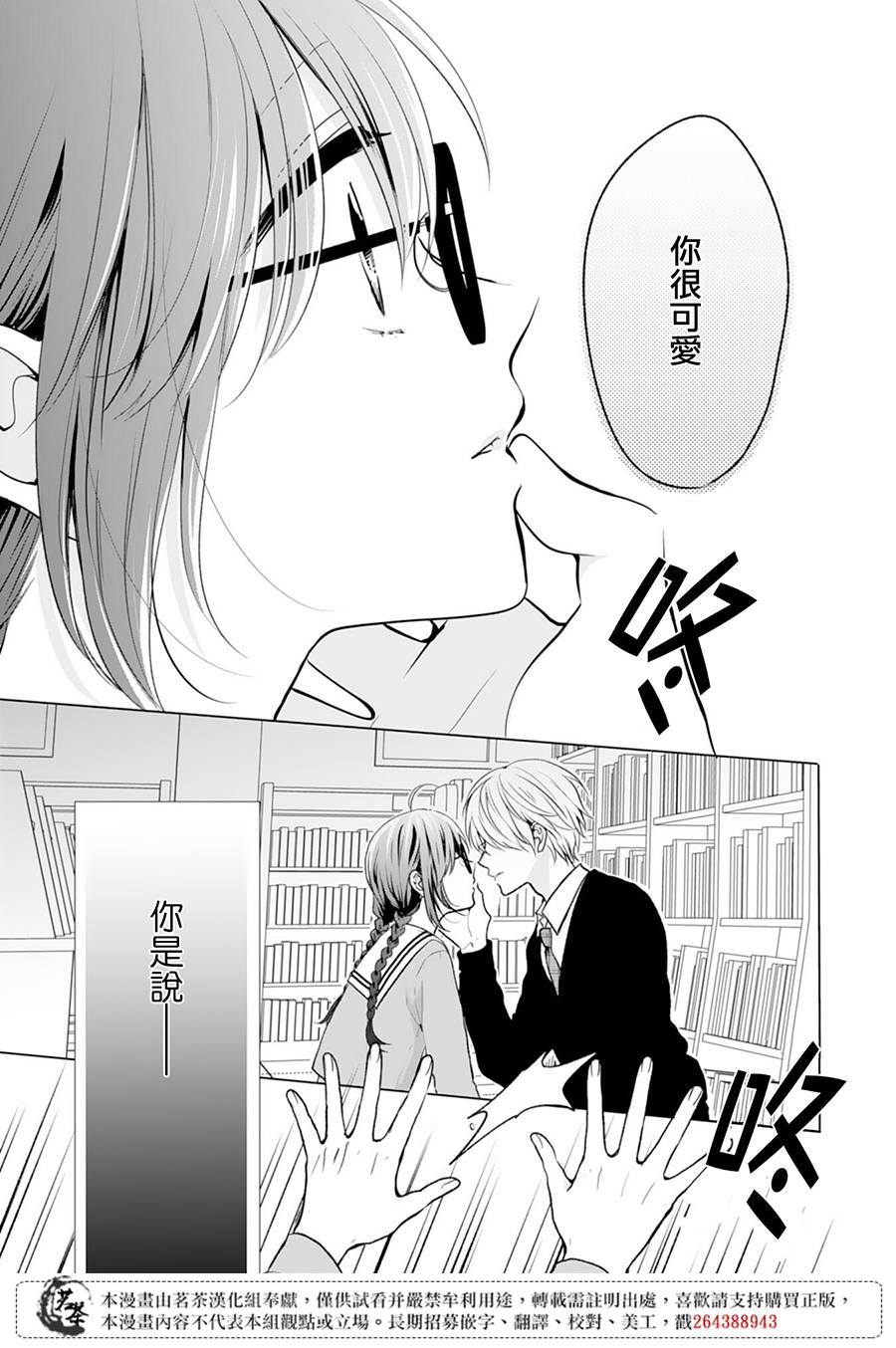 这个亲亲是编造出来的韩漫全集-第07话无删减无遮挡章节图片 