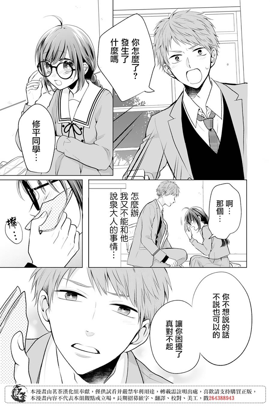 这个亲亲是编造出来的韩漫全集-第07话无删减无遮挡章节图片 