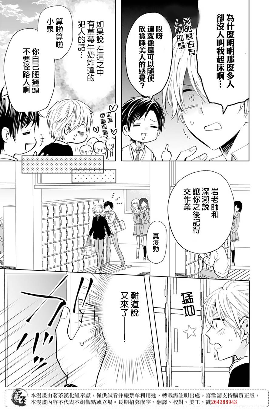 这个亲亲是编造出来的韩漫全集-第08话无删减无遮挡章节图片 