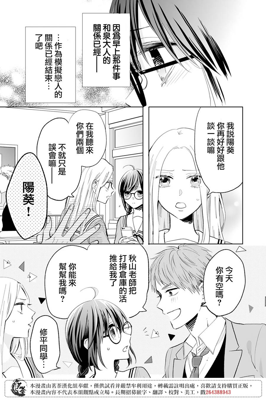 这个亲亲是编造出来的韩漫全集-第08话无删减无遮挡章节图片 