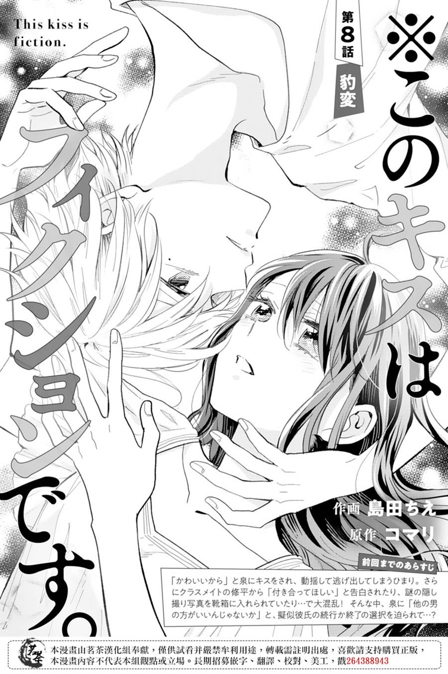 这个亲亲是编造出来的韩漫全集-第08话无删减无遮挡章节图片 
