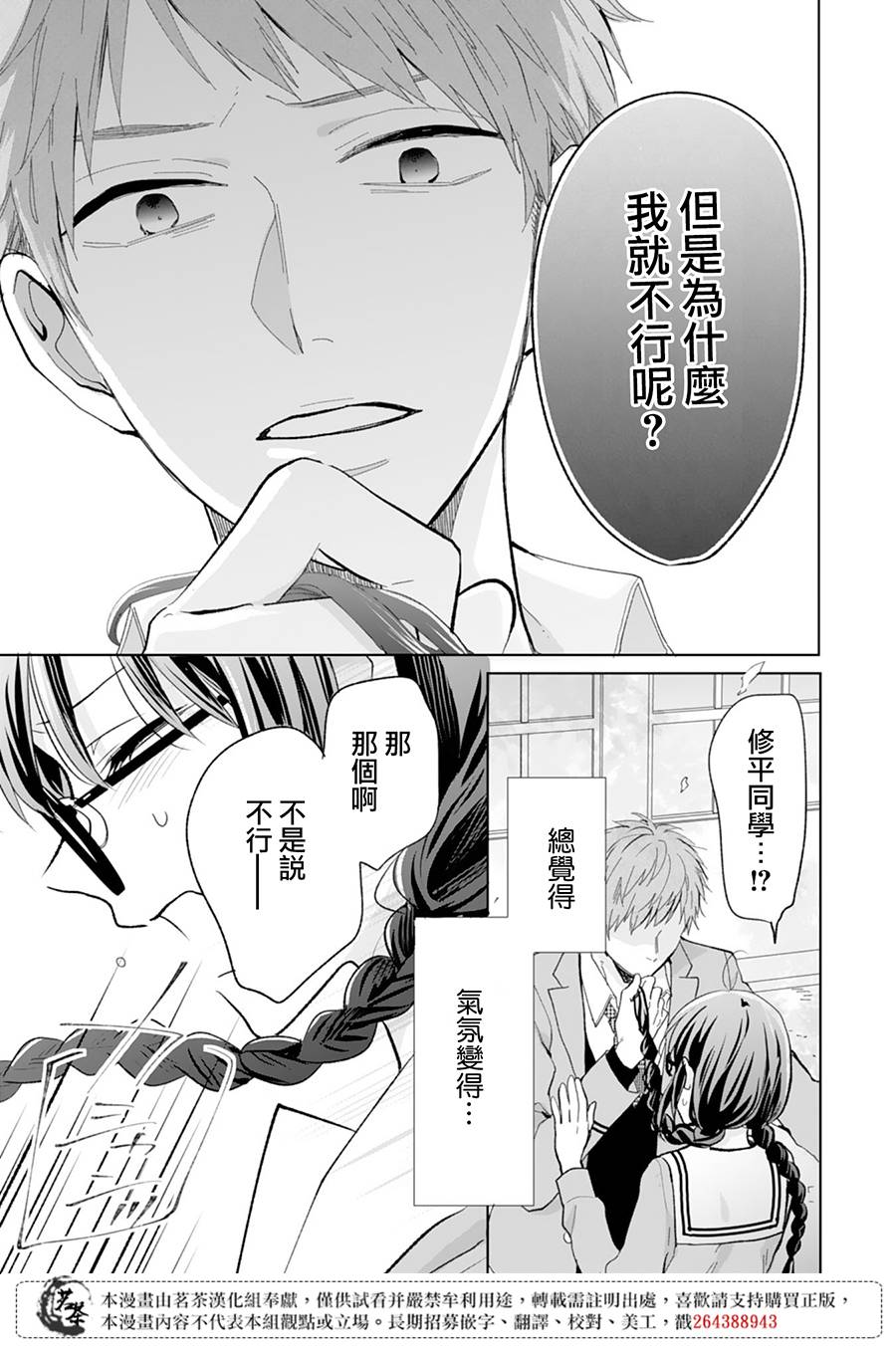 这个亲亲是编造出来的韩漫全集-第08话无删减无遮挡章节图片 