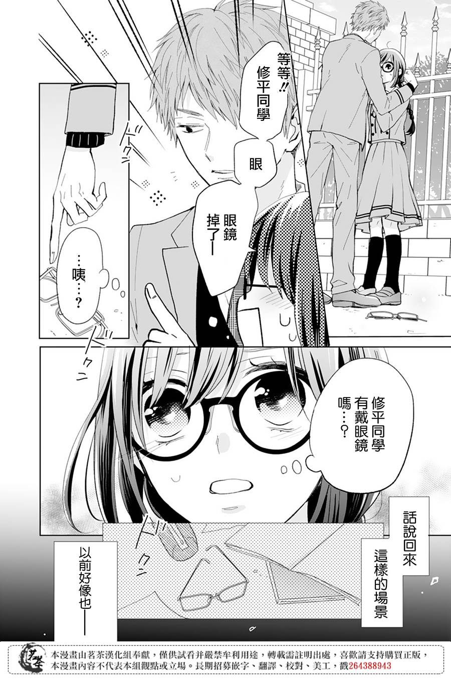 这个亲亲是编造出来的韩漫全集-第08话无删减无遮挡章节图片 