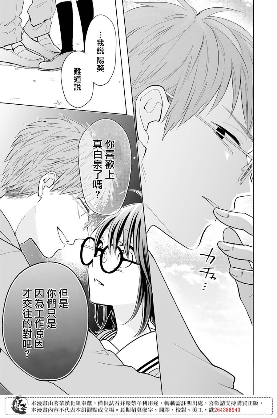 这个亲亲是编造出来的韩漫全集-第08话无删减无遮挡章节图片 