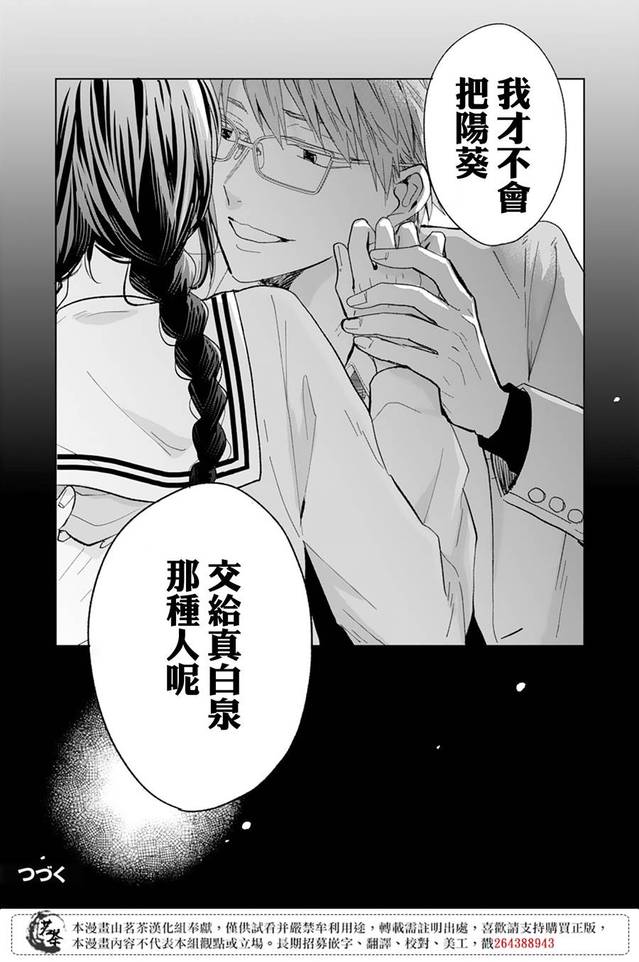 这个亲亲是编造出来的韩漫全集-第08话无删减无遮挡章节图片 