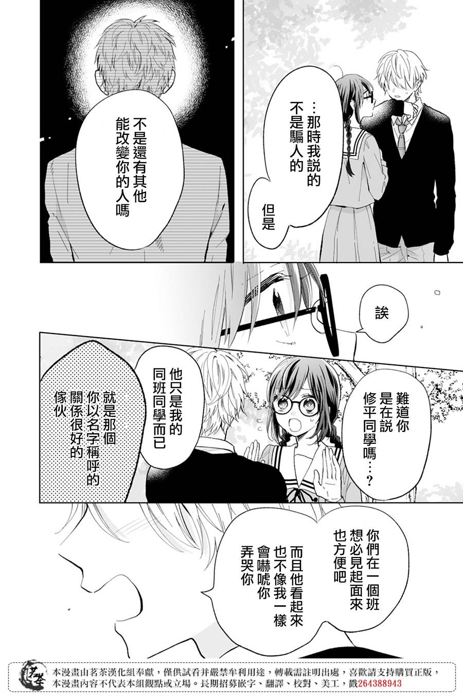 这个亲亲是编造出来的韩漫全集-第08话无删减无遮挡章节图片 