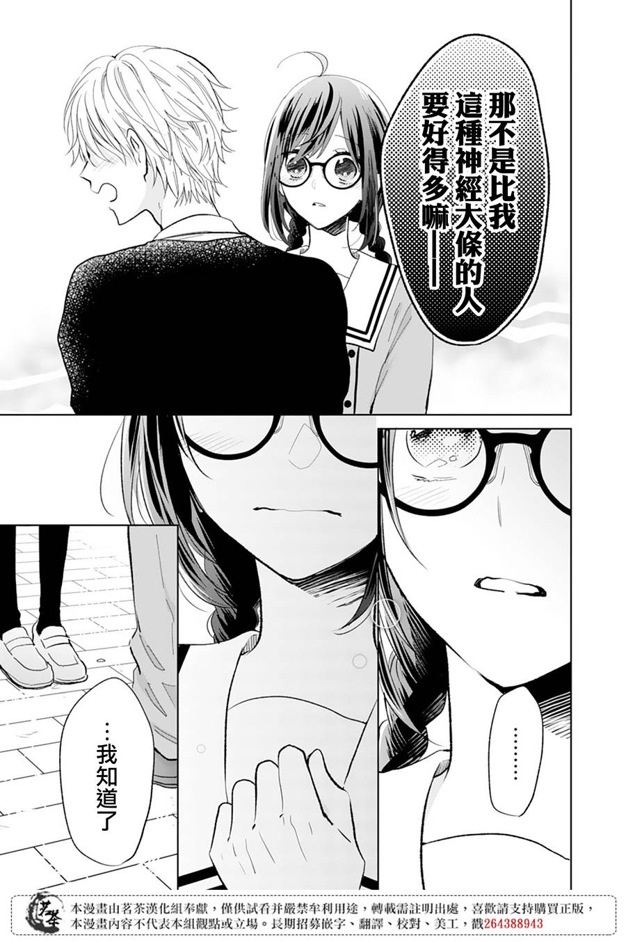 这个亲亲是编造出来的韩漫全集-第08话无删减无遮挡章节图片 