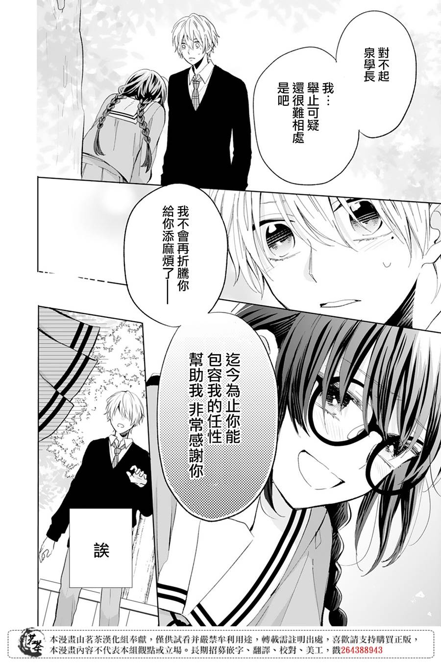 这个亲亲是编造出来的韩漫全集-第08话无删减无遮挡章节图片 