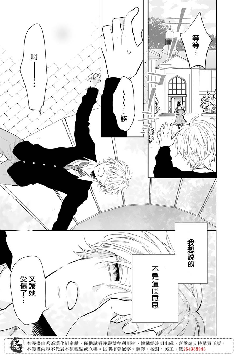 这个亲亲是编造出来的韩漫全集-第08话无删减无遮挡章节图片 