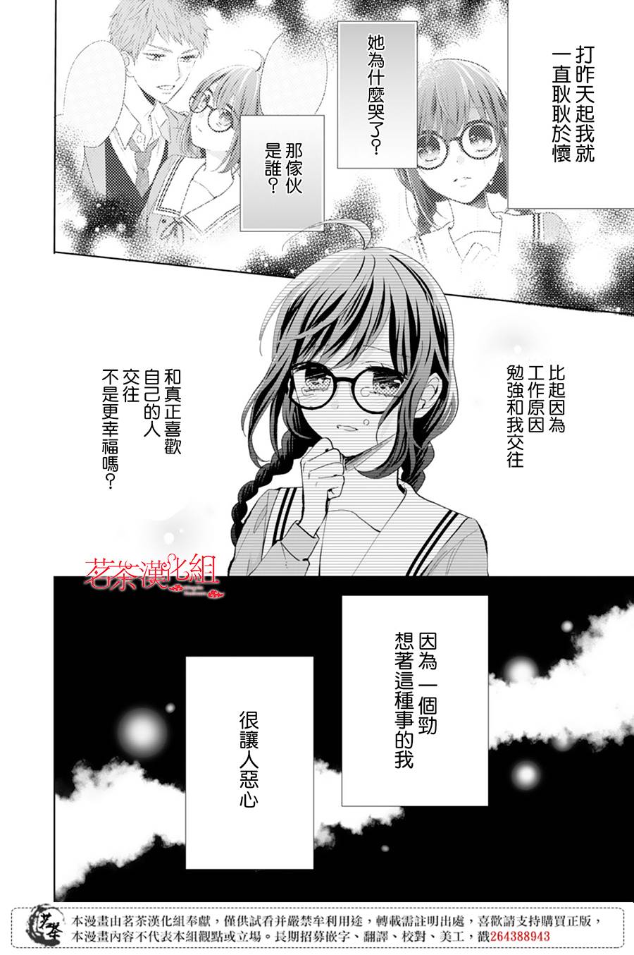 这个亲亲是编造出来的韩漫全集-第08话无删减无遮挡章节图片 