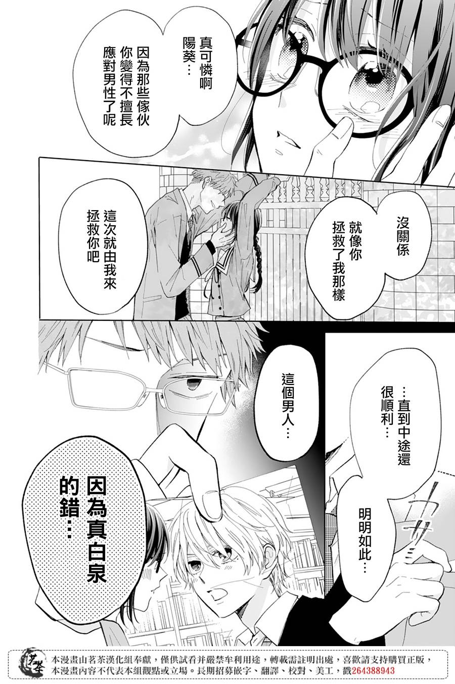 这个亲亲是编造出来的韩漫全集-第09话无删减无遮挡章节图片 