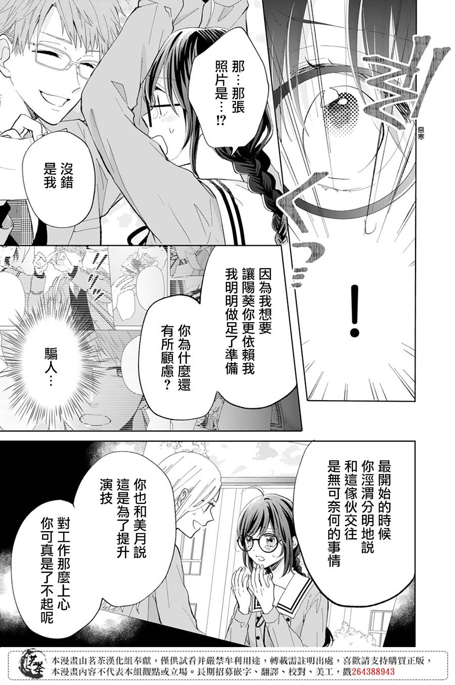 这个亲亲是编造出来的韩漫全集-第09话无删减无遮挡章节图片 