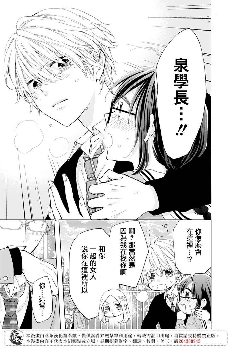 这个亲亲是编造出来的韩漫全集-第09话无删减无遮挡章节图片 