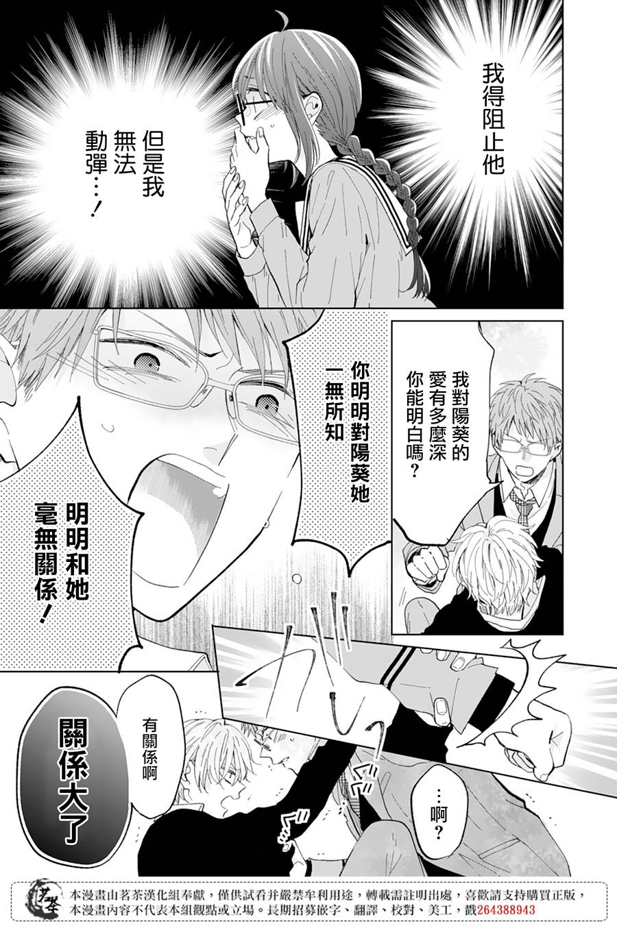 这个亲亲是编造出来的韩漫全集-第09话无删减无遮挡章节图片 