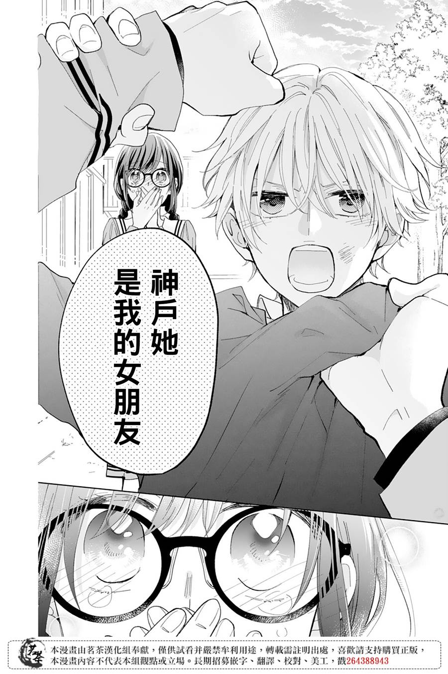 这个亲亲是编造出来的韩漫全集-第09话无删减无遮挡章节图片 