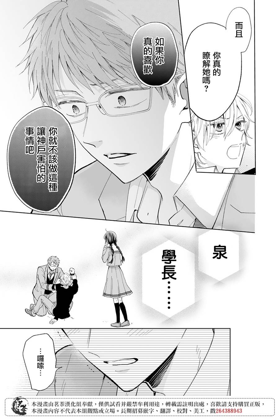 这个亲亲是编造出来的韩漫全集-第09话无删减无遮挡章节图片 