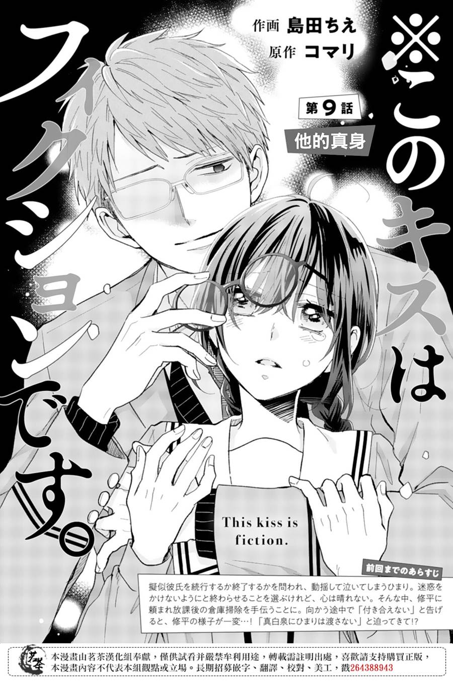 这个亲亲是编造出来的韩漫全集-第09话无删减无遮挡章节图片 