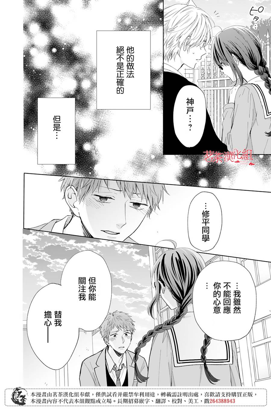 这个亲亲是编造出来的韩漫全集-第09话无删减无遮挡章节图片 