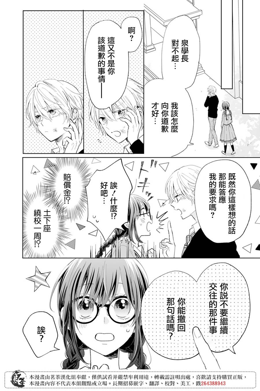 这个亲亲是编造出来的韩漫全集-第09话无删减无遮挡章节图片 