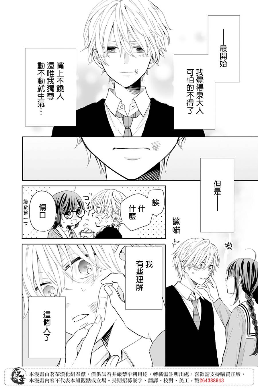 这个亲亲是编造出来的韩漫全集-第09话无删减无遮挡章节图片 